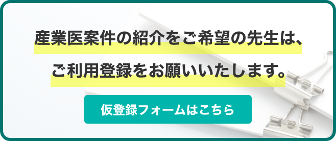 仮登録はこちら