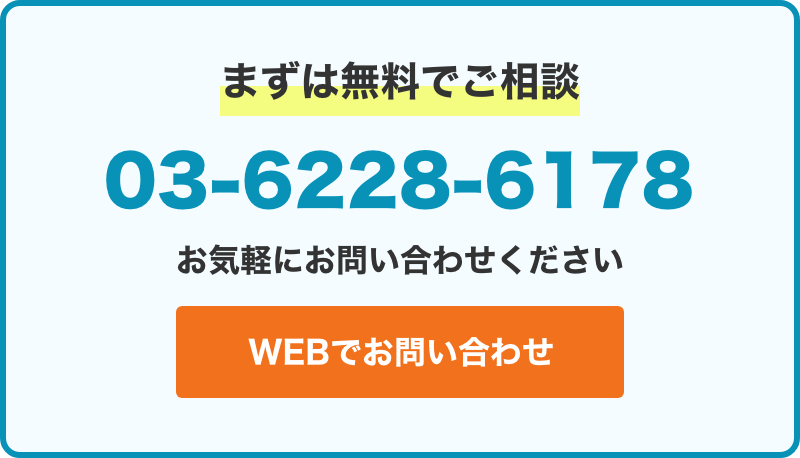 無料相談はこちら