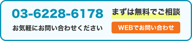 無料相談はこちら