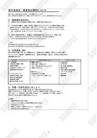 衛生委員会議事録のイメージ