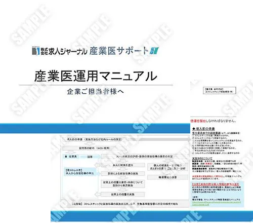 衛生委員会議事録のイメージ