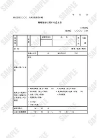 職場復帰に関する意見書のイメージ