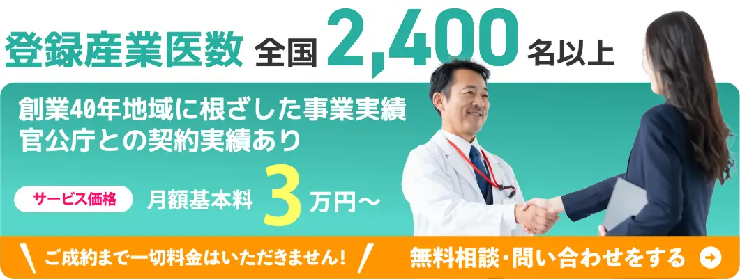 無料相談・お問い合わせはこちら