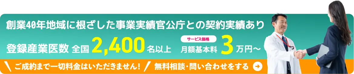無料相談・お問い合わせはこちら
